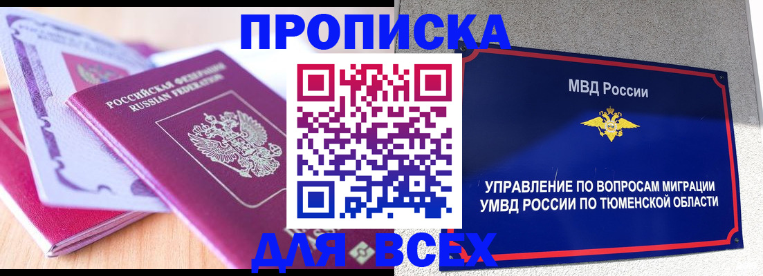 прописка паспорт в Горячем Ключе