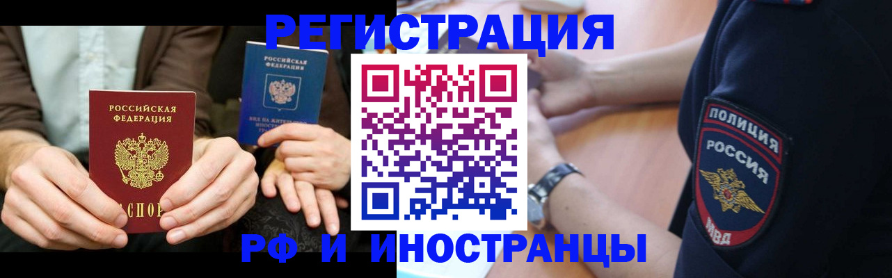 временная регистрация в Горячем Ключе