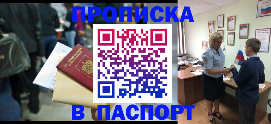 прописка для военкомата в Горячем Ключе