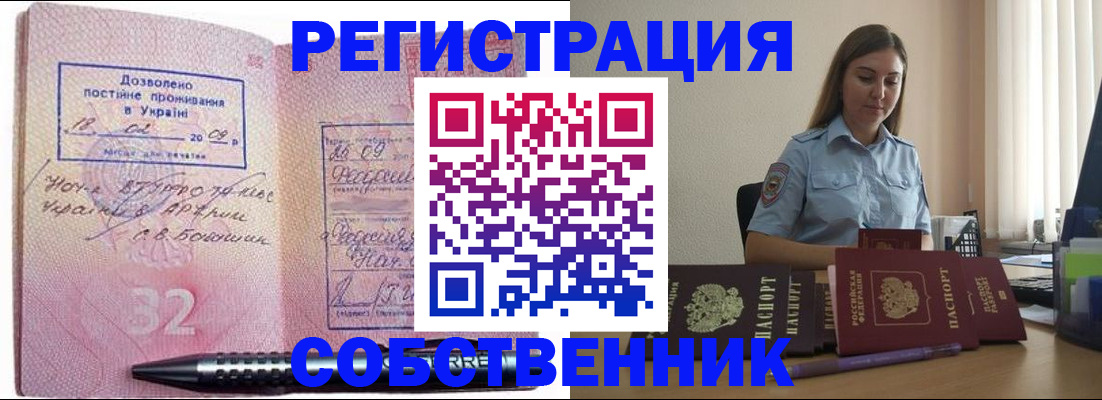 прописка для работы в Горячем Ключе