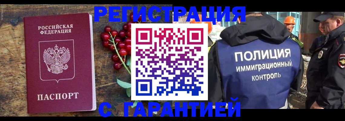 временная регистрация в Горячем Ключе
